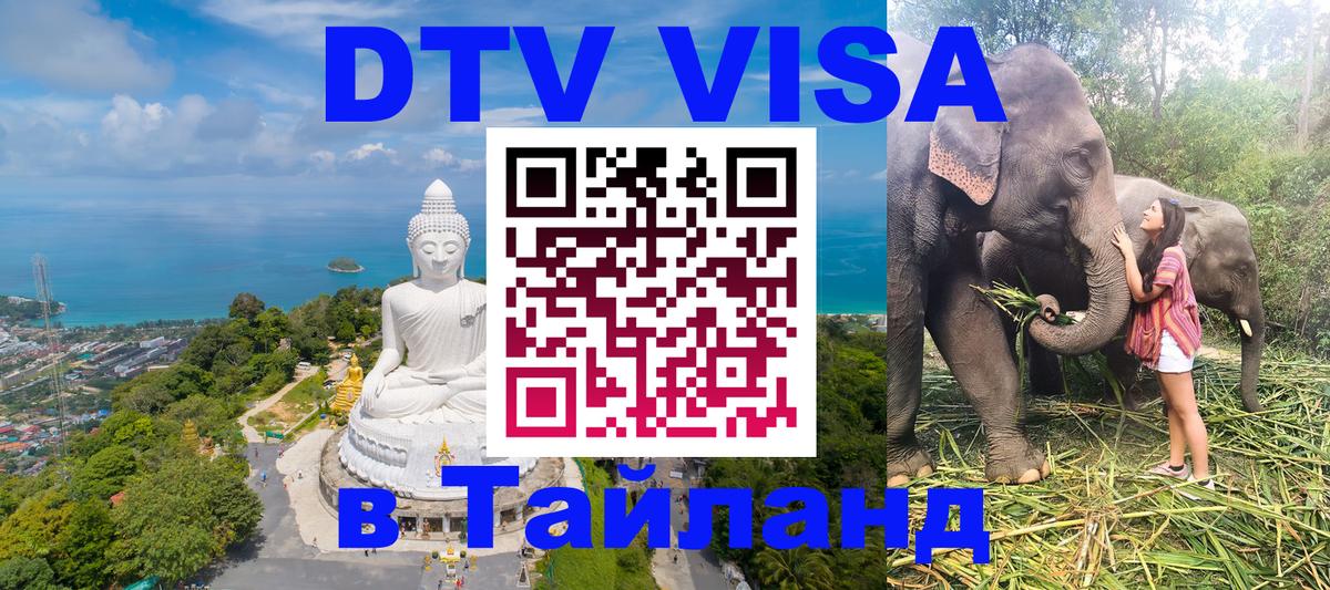 Цены на DTV визу в Таиланд — пакеты услуг, достаточно даже паспорта - Париж  05.10.2025 